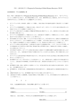 中国・上海交通大学とのProgram for Fostering of Global Human