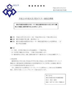 （消防本部予防課） （PDF 242.5KB）