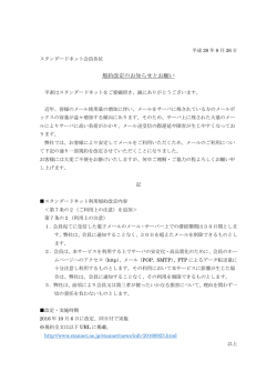 規約改定のお知らせとお願い