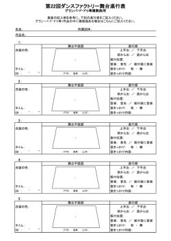 第22回ダンスファクトリー舞台進行表