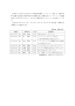 リーダーシップ論 - 滋賀大学 経済学部