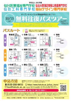 10月バスポスターH28OL