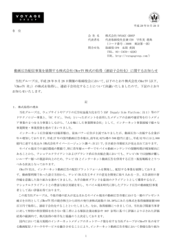 動画広告配信事業を展開する株式会社 CMerTV 株式の取得（連結