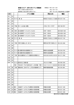 葵スクエア28年10月のイベント情報