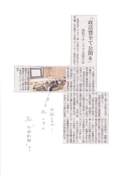 全国市民オンブズマン香川大会の報道記事（PDF：639KB）
