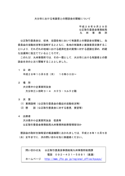 大分市における有識者との懇談会の開催について