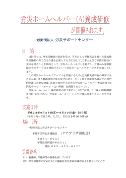 労災ホームヘルパー - 東京都社会福祉協議会