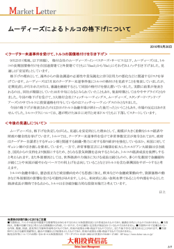 ムーディーズによるトルコの格下げについて