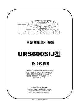 取扱説明書 URS600SIJ