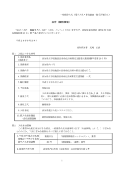 公告（個別事項）