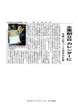 平成 28 年 9 月 25 日（日） 西日本新聞