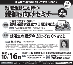 親御様向けセミナー 親御様向けセミナー大阪