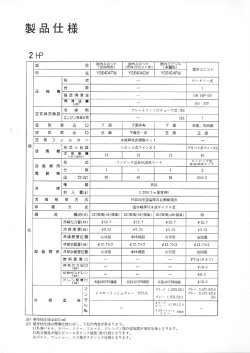 製品仕様