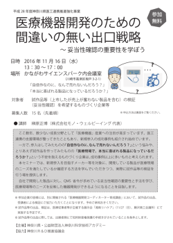 医療機器開発のための 間違いの無い出口戦略
