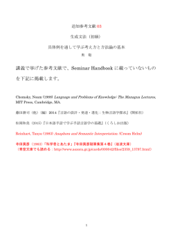 講義で挙げた参考文献で、Seminar Handbook に載っていないもの を