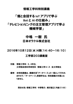 中嶋 一樹 氏 - 新潟大学工学部情報工学科