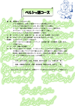 ペルシャ語コース