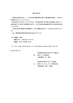 吸収分割公告 （PDF:80KB） - 東芝メディカルシステムズ株式会社