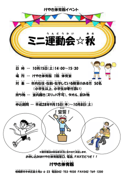 ミニ運動会 秋