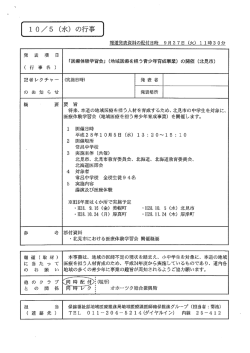 （地域医療を担う青少年育成事業）の開催（北見市）（PDF）