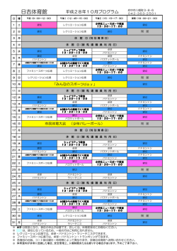 一般公開プログラム 10月（PDF：114KB）