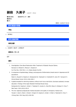 副島 久美子