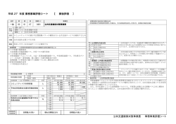 公共交通確保対策事業費