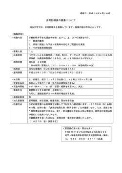 非常勤職員の募集について