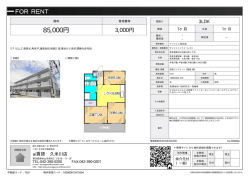資料PDF - アイ賃貸
