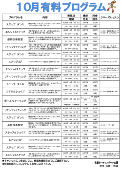 姿勢改善教室 エンジョイステップ ステップ ダンス クローズレッスン 定員