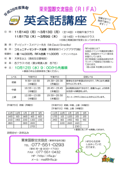 英会話講座 後期 チラシ