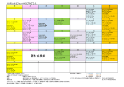 プログラムスケジュール