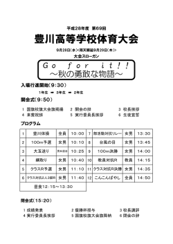 体育大会プログラム