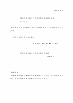 議案書(追加提案分)(PDF 約50KB)