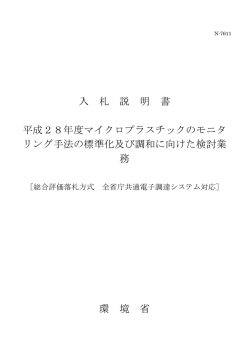 入札説明書