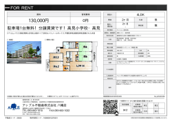 資料PDF - アップル不動産