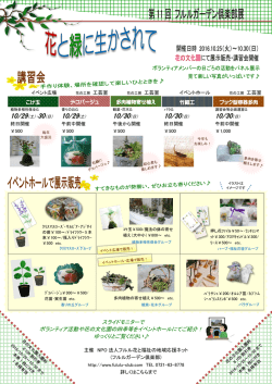 ボランティア活動や花の文化園の四季等をイベントホールにてご紹介！