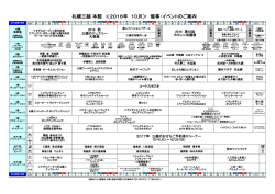 札幌三越 本館 ＜2016年 10月＞ 催事・イベントのご案内