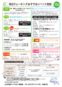 2016年10月毎日ウォーキングカレンダー