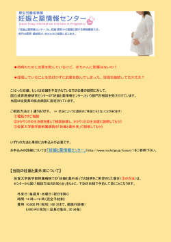 妊娠と薬外来 - 佐賀大学医学部附属病院