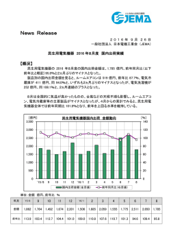 【コメント】 85KB - JEMA 一般社団法人 日本電機工業会