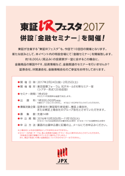 出展申込書 - 東証IRフェスタ2017