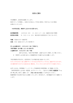 託児のご案内