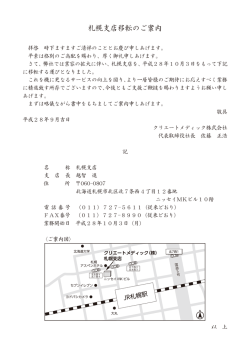 札幌支店移転のお知らせ