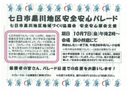 七日市黒川地区安全安心パレード(PDF文書)