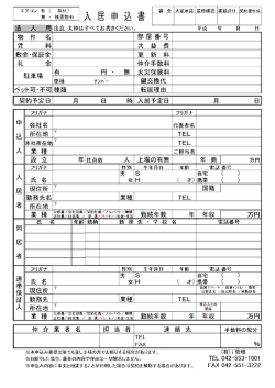入居申込書（法人用）