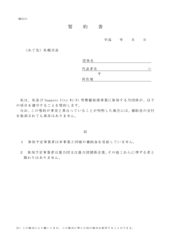 誓 約 書