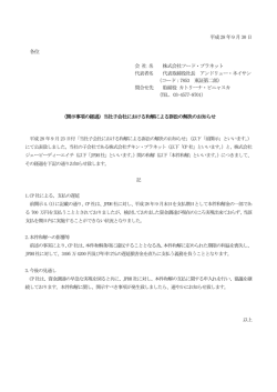 訴訟の提起又は判決等に関する経過