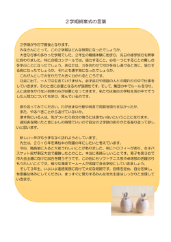 2学期終業式の言葉