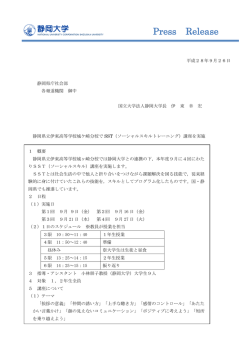 講座を実施 - 静岡大学